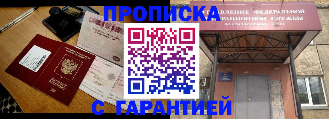 купить прописку в Светлом