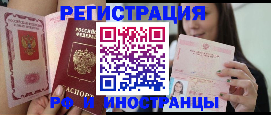 купить прописку в Светлом