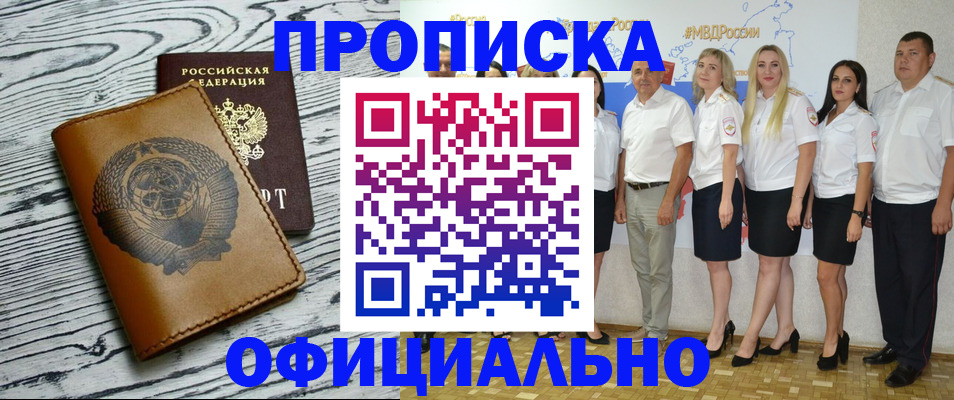 временная регистрация недорого в Светлом