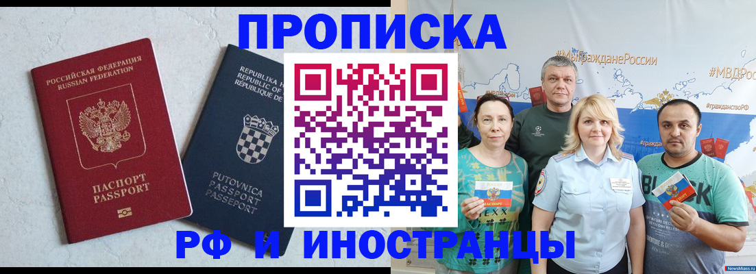 прописка для работы в Светлом