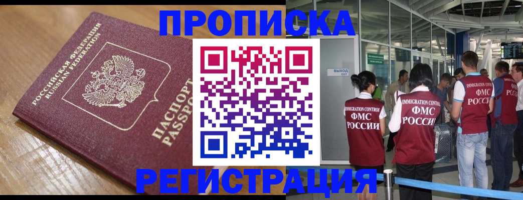 временная регистрация в квартире в Светлом