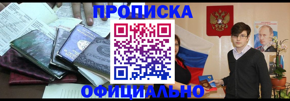 временная регистрация недорого в Светлом