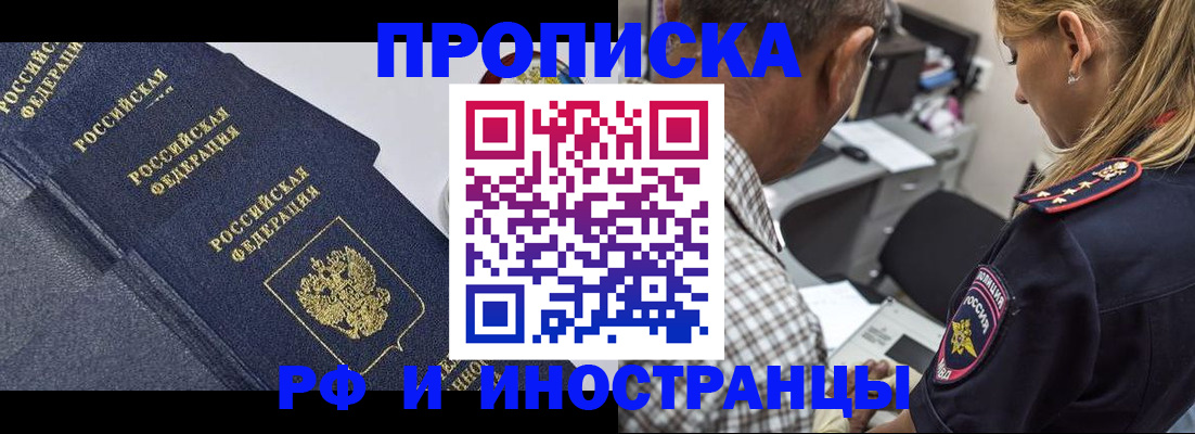 временная регистрация для всех в Светлом