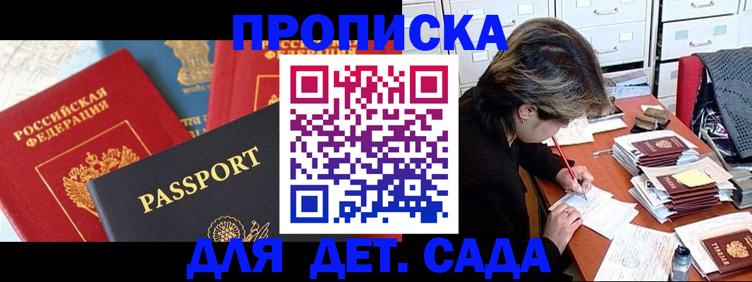 прописка 2025 в Светлом